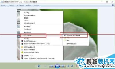 win10图片打开方式里没有默认照片查看器的解决方法