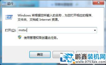 Win7专业版远程怎么操作？