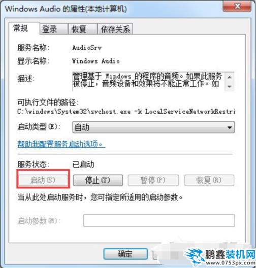 音频服务器未运行