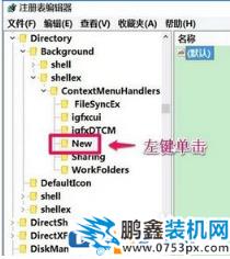 win10电脑不能新建文件夹解决方法！