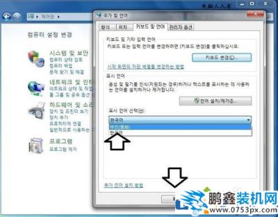 win7电脑的韩文怎么改为中文？