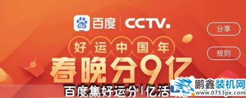 百度集好运卡活动怎么玩？百度集好运卡活动集卡教程