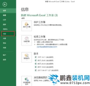 excel打印区域怎么设置 excel打印区域怎么设置