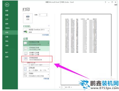 excel打印区域怎么设置 excel打印区域怎么设置