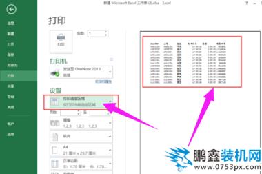 excel打印区域 excel打印区域