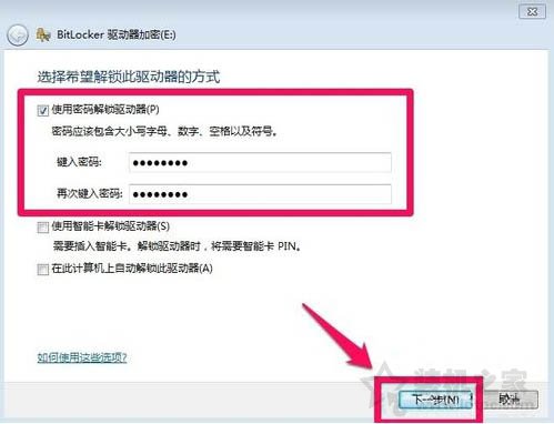 怎么给硬盘加密码?；ぃ縒in7系统为硬盘设置密码的方法
