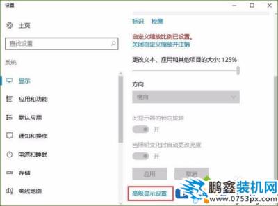 win10电脑的高级显示设置消失如何恢复？
