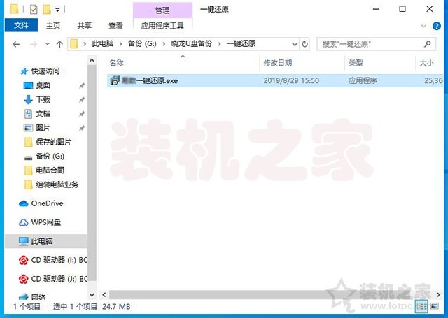 Win7/10系统如何一键还原系统？一键备份还原系统方法图文教程
