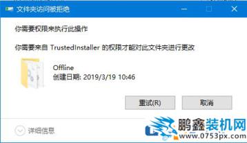电脑显示“你需要权限才能执行此操作”怎么办？
