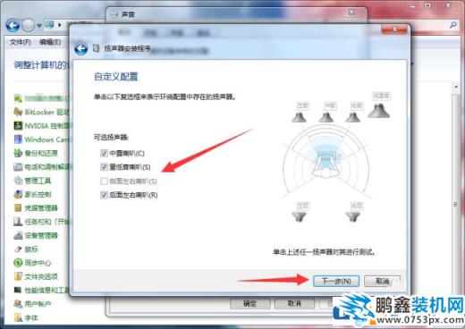 怎么把扬声器改成5.1环绕立体声？