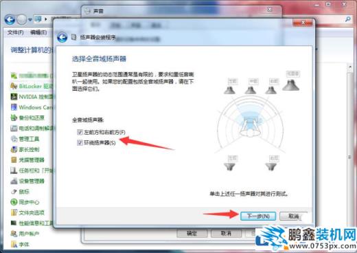 怎么把扬声器改成5.1环绕立体声？
