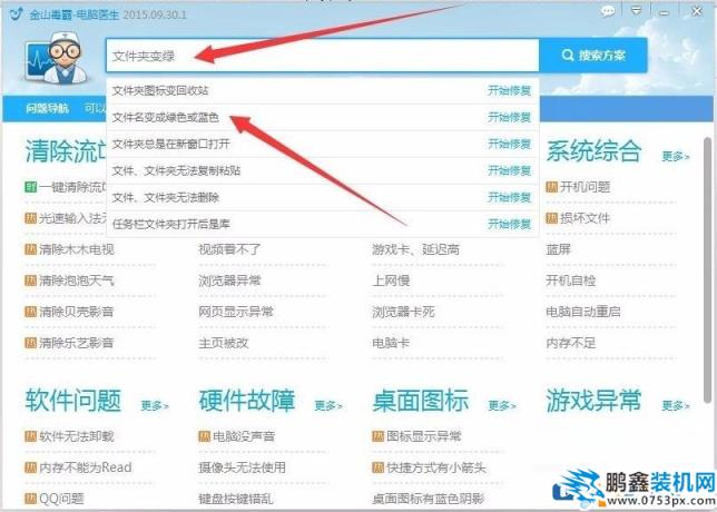 文件名变成绿色或蓝色怎么办？文件名变成绿色或蓝色的解决方法