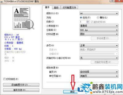 打印机的双面打印怎么设置？