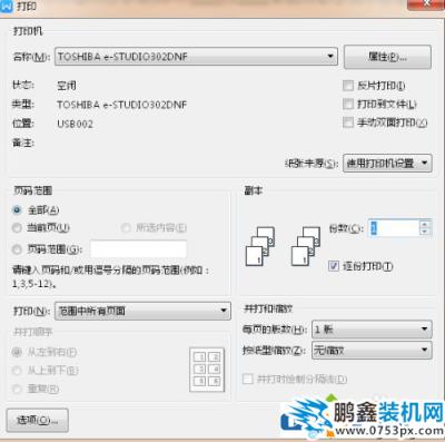 打印机的双面打印怎么设置？