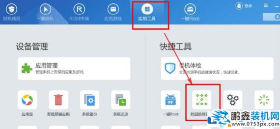 刷机精灵怎么解锁？