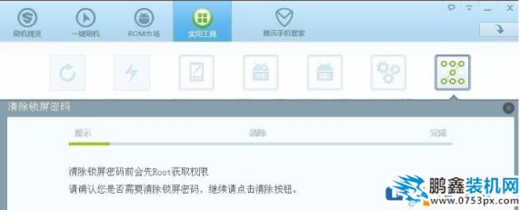 刷机精灵怎么解锁？
