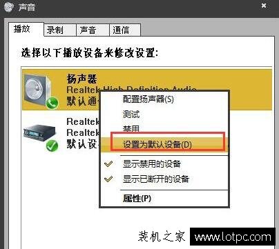 Win10系统中电脑如何设置扬声器为默认设备