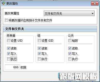 FTP-chenfei 修改文件夹执行权限示例图