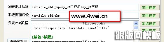 火车头采集实现DeDecms免登陆免登陆/自动登陆方法(永不过期)_跟版网