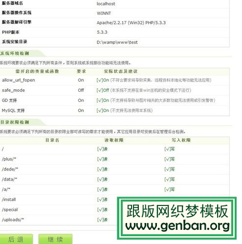 织梦安装教程 织梦安装详细教程 织梦安装详细教程