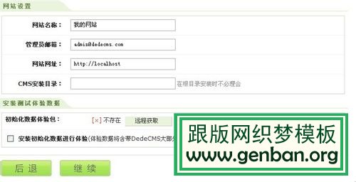 织梦安装教程 织梦安装详细教程 织梦安装详细教程