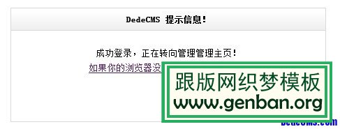 为DedeCMS换上精美多样的提示信息窗口