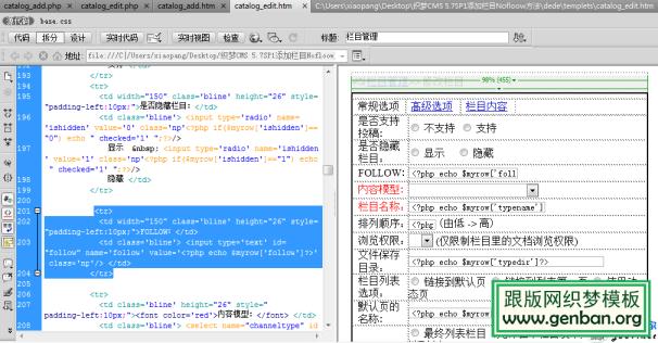 织梦DEDECMS网站建设栏目自动添加nofollow的方法介绍