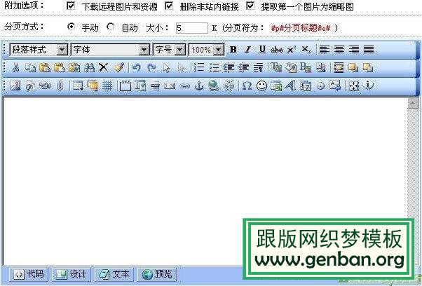 DedeCMS编辑器fck更换成eWebEditor编辑器具体步骤