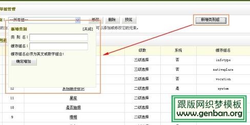 dedecms联动类别的图文使用方法 dedecms联动类别的使用方法_跟版网模板