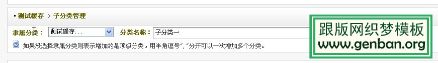 dedecms联动类别的图文使用方法 dedecms联动类别的使用方法_跟版网模板