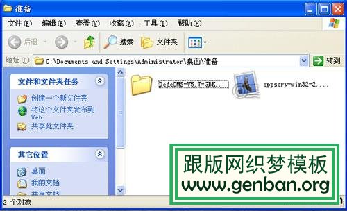 使用dedecms搭建自己的本地网站(全程图解) 使用dede搭建自己的本地网站