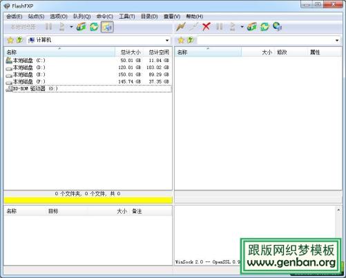 如何使用FlashFXP工具把网站上传到主机空间?