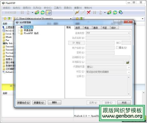 如何使用FlashFXP工具把网站上传到主机空间?