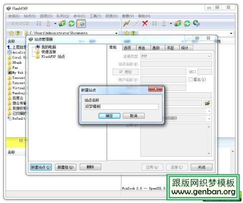 如何使用FlashFXP工具把网站上传到主机空间?