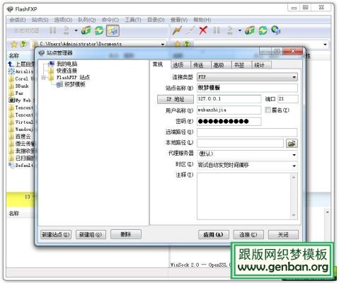 如何使用FlashFXP工具把网站上传到主机空间?