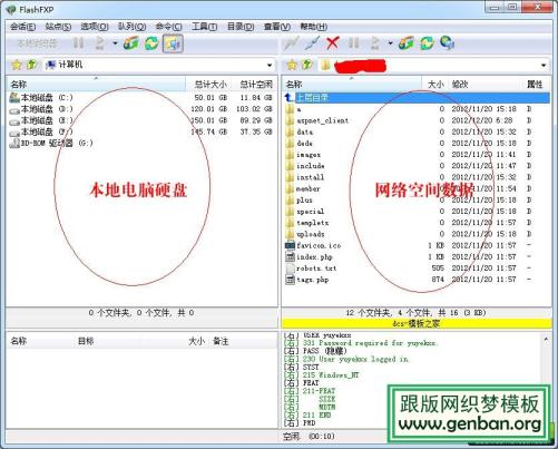 如何使用FlashFXP工具把网站上传到主机空间?