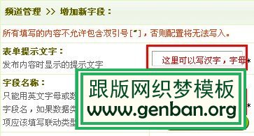 织梦增加字段失败，有错误提示的解决方法