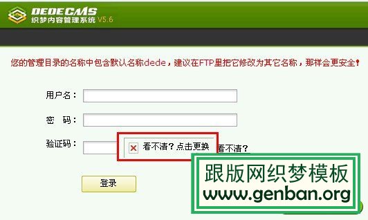 织梦管理后台验证码不显示，如何去掉后台验证码？
