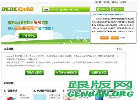 织梦CMS教育行业解决方案 织梦CMS教育行业解决方案