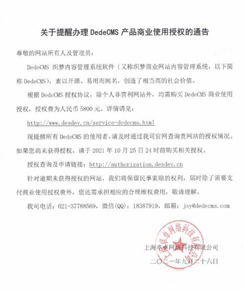 关于DeDe收费看法及转换CMS个人经验分享！