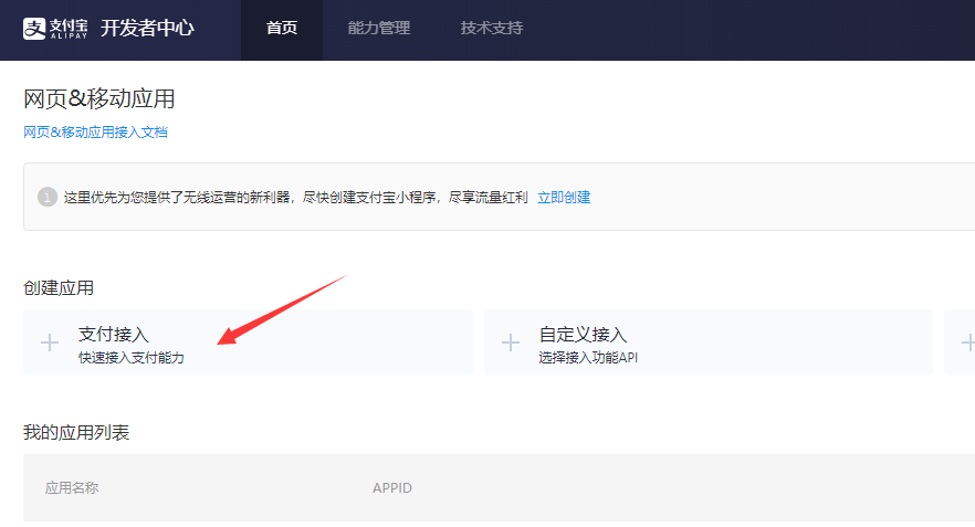 支付宝官方支付申请及设置