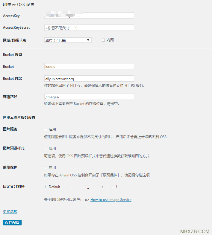 【图文】wordpress站如何用阿里云OSS做动静分离?
