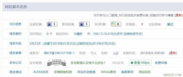 站长工具查询SEO博客移动权重值
