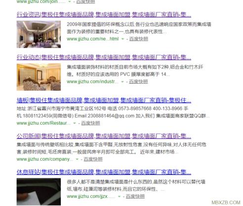 网站被百度收录页面