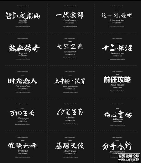 价值10000+某宝购买的PS精品字体包