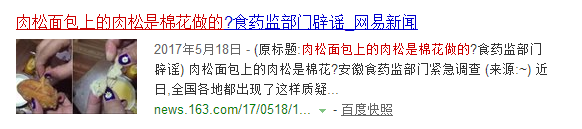 肉松饼竟是棉花做的？朋友圈这两天传疯了！真相原来是...