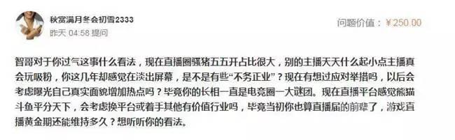 LOL超级小智再出爆料：主播们都是这么刷人气的！-电竞游戏