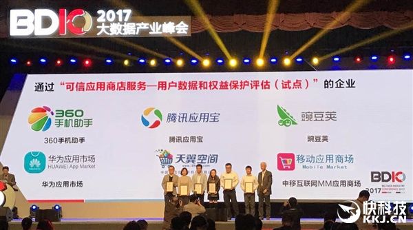 工信部首批“可信应用商店”名单公布！应用宝华为上榜-移动搜索