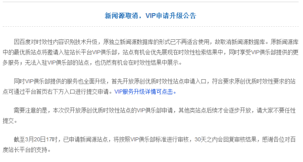 解析 | 百度取消新闻源什么意思？