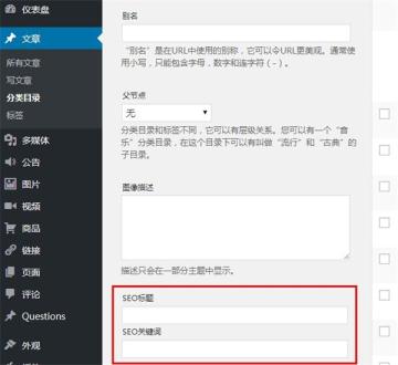 SEO关键词插件